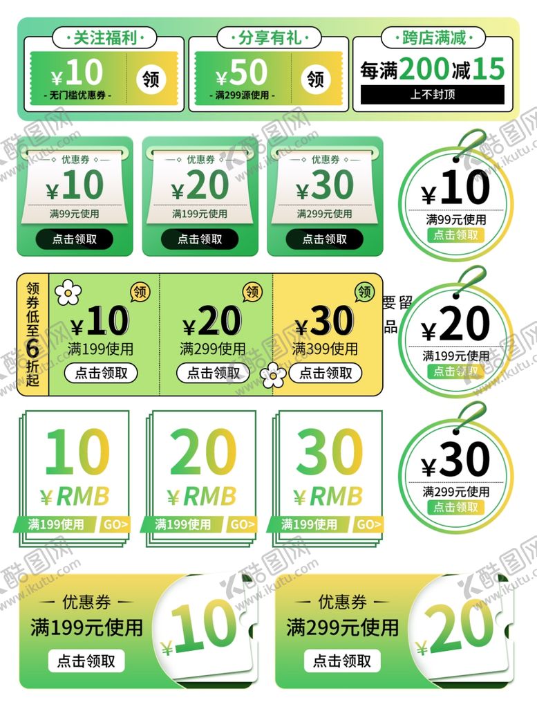 编号：69519609201645339489【酷图网】源文件下载-多样面额优惠券展示