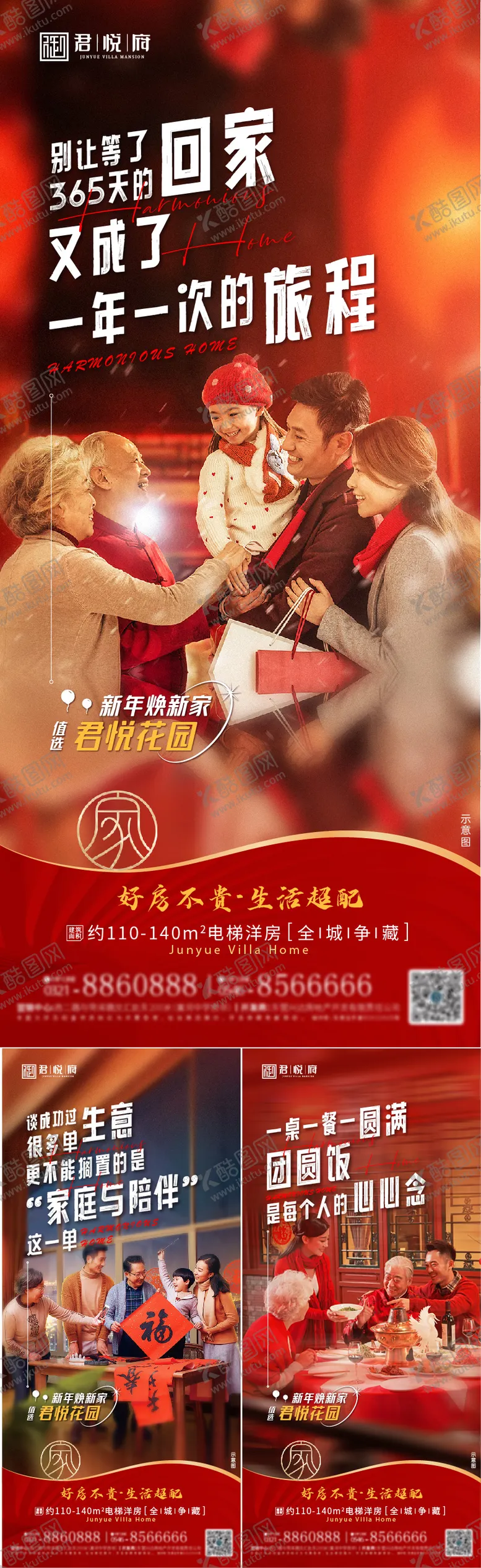 编号：28224101161840118582【酷图网】源文件下载-地产春节新年返乡系列海报