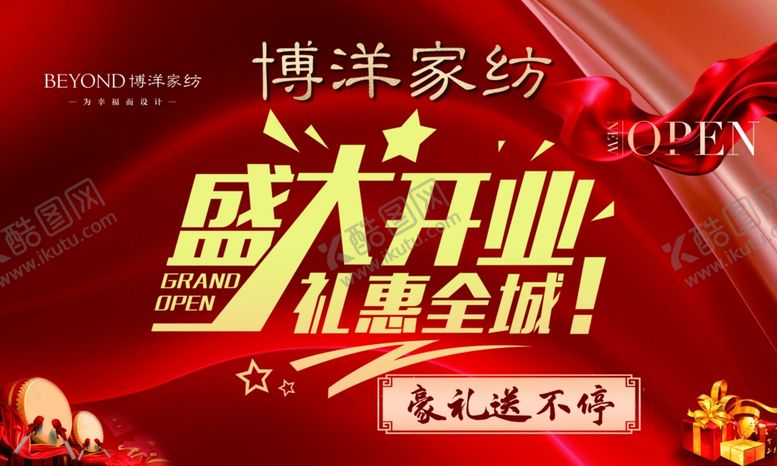 编号：30649601041929325440【酷图网】源文件下载-开业幕布