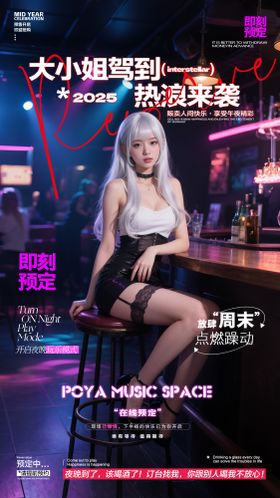酒吧预订海报