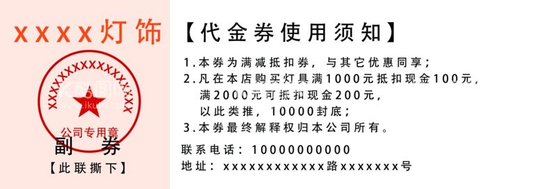 编号：51544311240752519460【酷图网】源文件下载-灯饰代金券