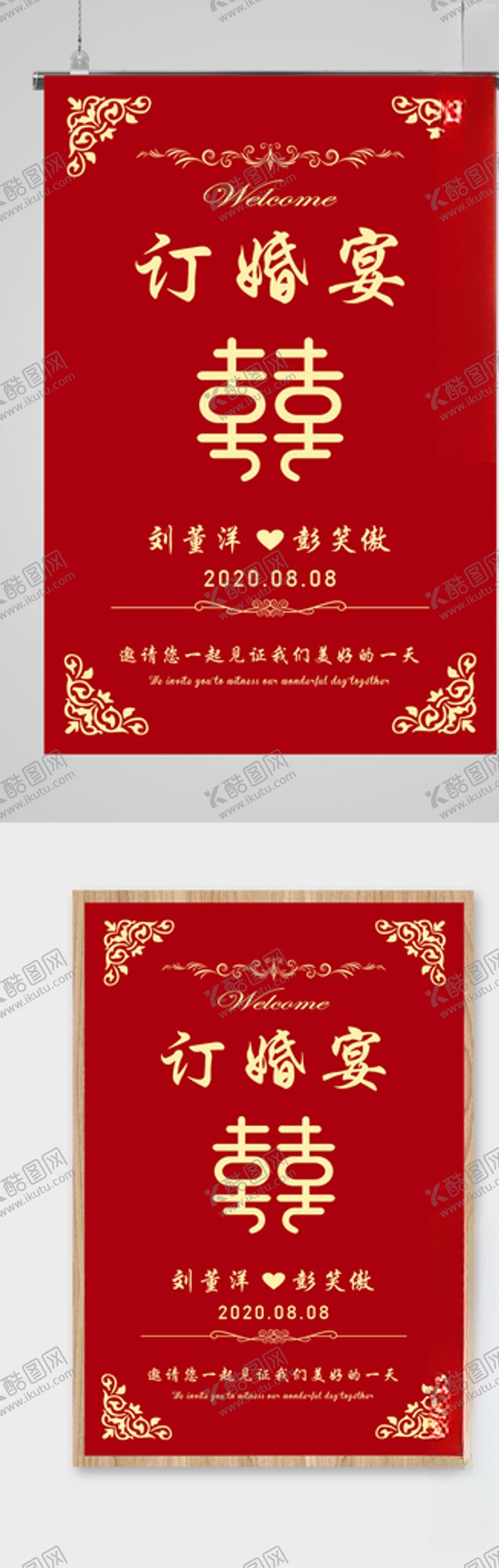 编号：45978509240223146970【酷图网】源文件下载-订婚宴结婚宴红色喜庆活