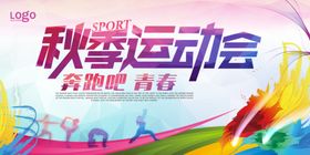 运动会