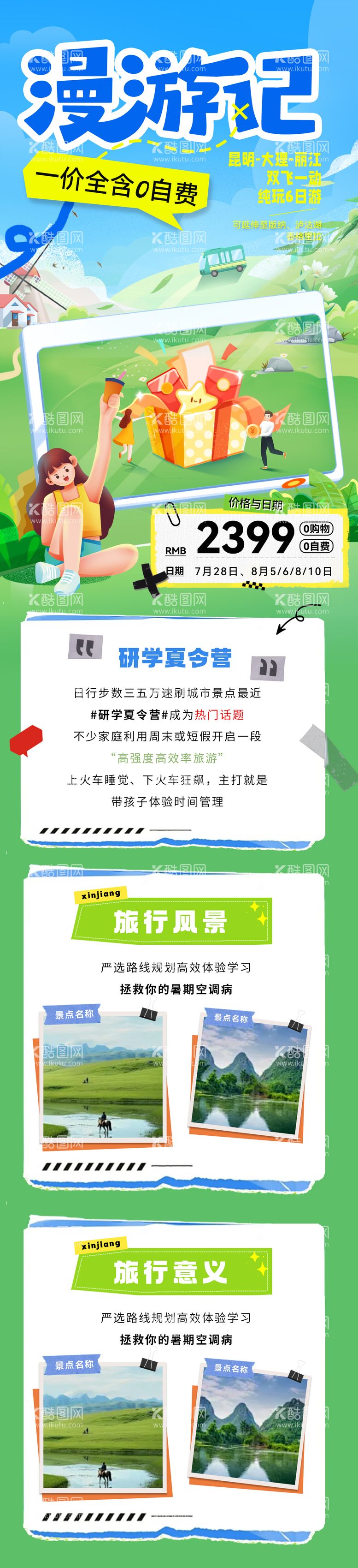 编号：17017112020840087046【酷图网】源文件下载-夏日研学游夏令营长图