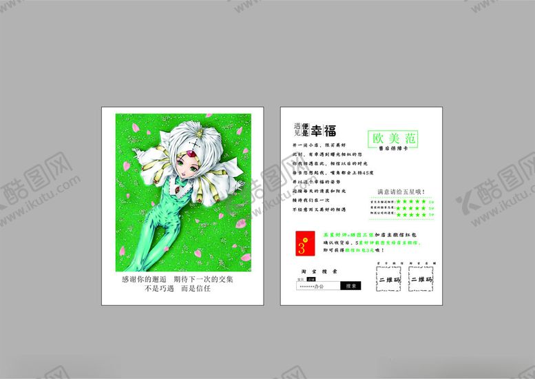 编号：16036211200051473999【酷图网】源文件下载-好评返现卡