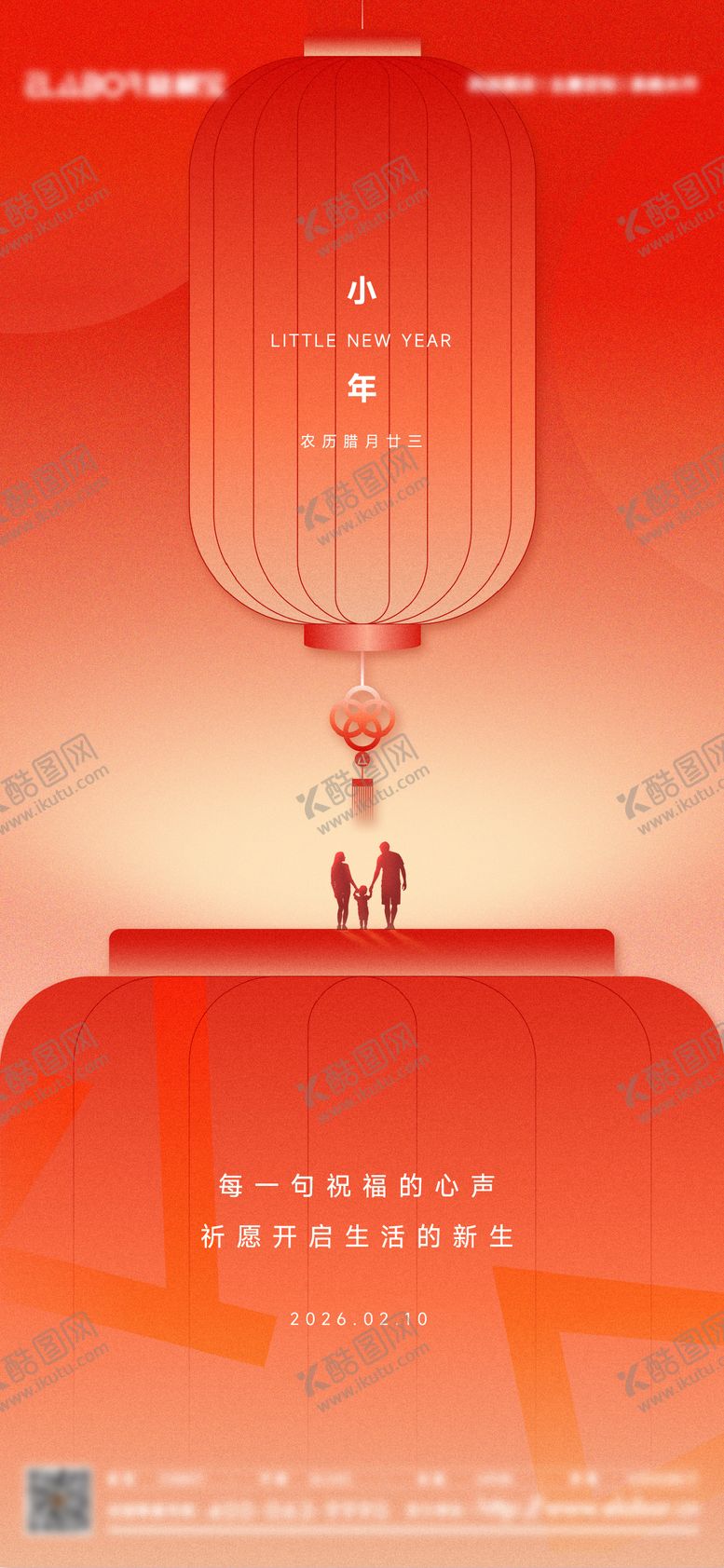 编号：56435602070212402560【酷图网】源文件下载-小年海报