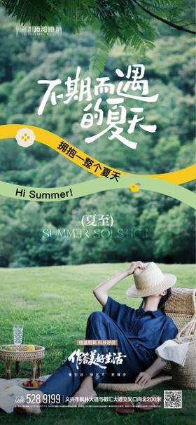 2025夏至节日节气