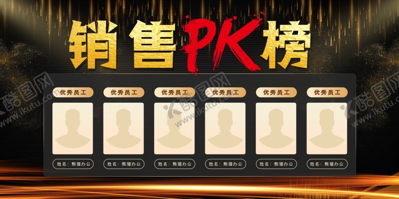 编号：23493609201256146248【酷图网】源文件下载-销售榜