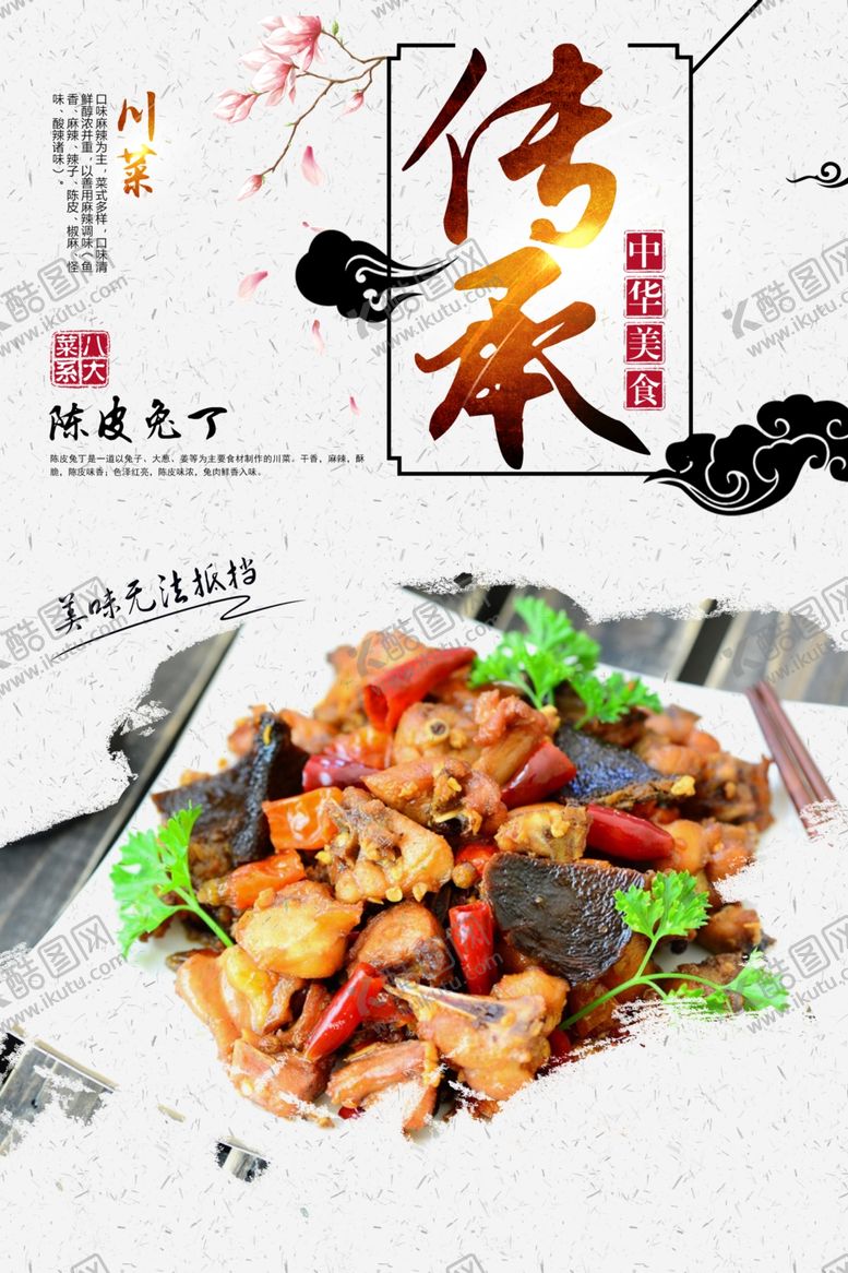 编号：56174609101826557271【酷图网】源文件下载-陈皮兔丁