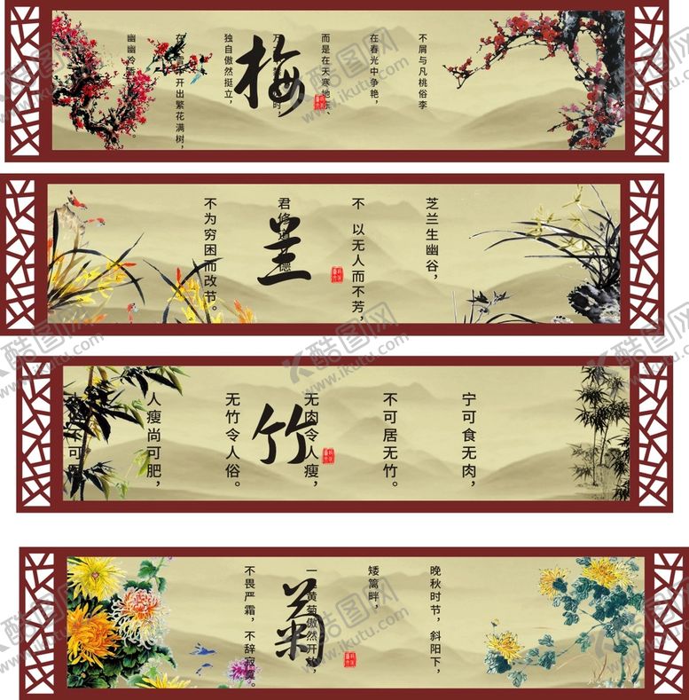 编号：62302310170103286705【酷图网】源文件下载-梅兰竹菊