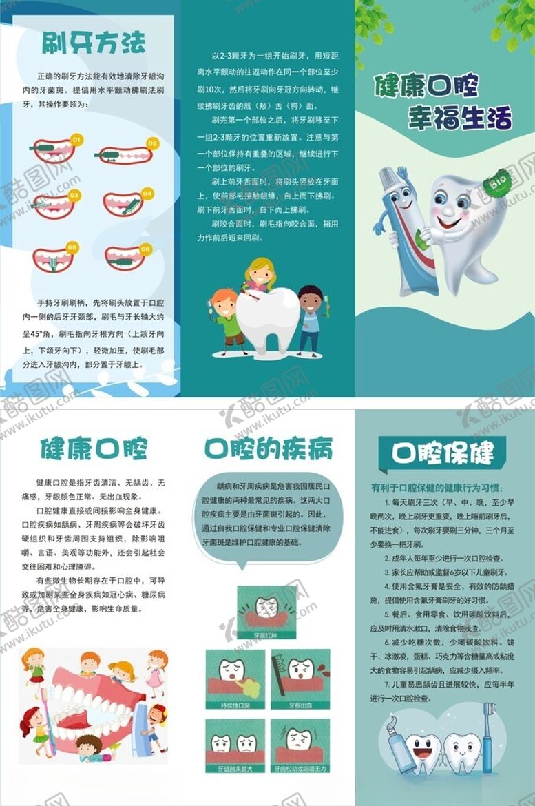 编号：16062503012216575901【酷图网】源文件下载-保护牙齿健康口腔