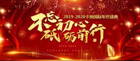 誓师大会LED大屏展板背景板