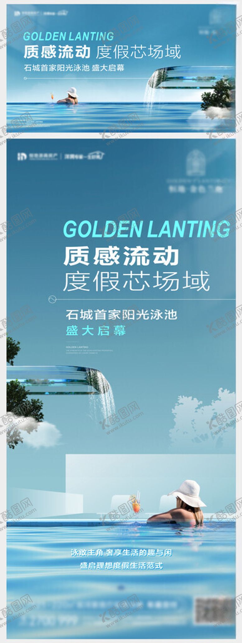 编号：13219911010539387613【酷图网】源文件下载-蓝色露天阳光泳池主画面海报