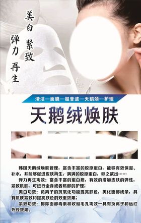 天鹅绒焕肤