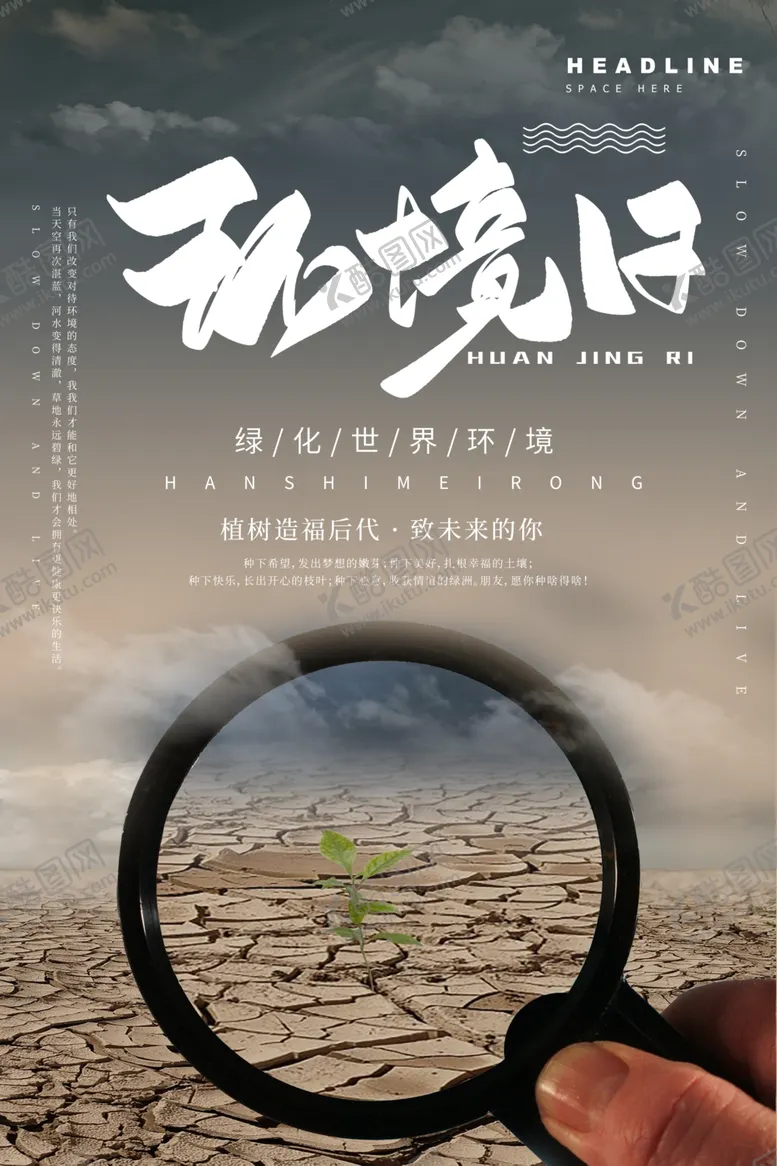 编号：75089710171514072933【酷图网】源文件下载-世界环境日