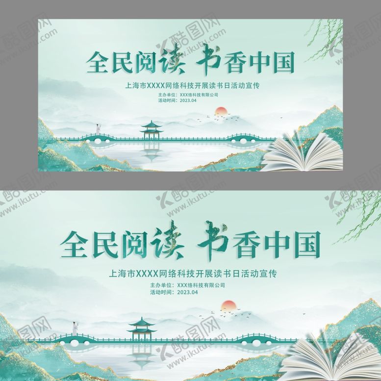 编号：42136207021548391623【酷图网】源文件下载-读书展板