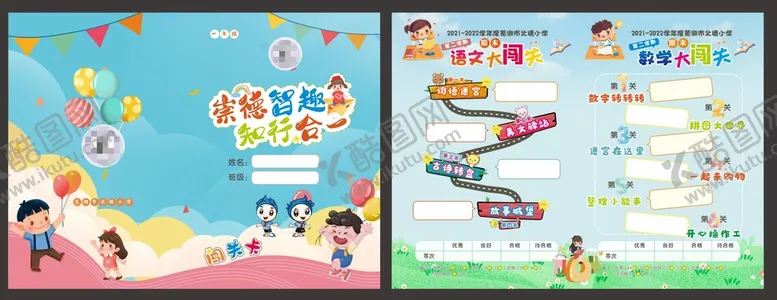 编号：60137909160937139745【酷图网】源文件下载-期末闯关卡