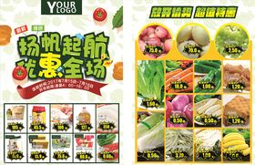 商会联盟优惠全城彩页
