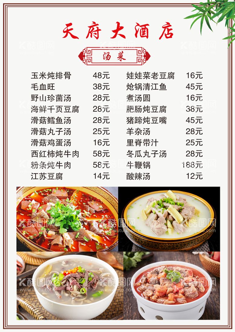 编号：45306311220924051610【酷图网】源文件下载-酒店菜单