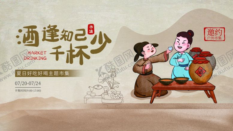 编号：11444109230525495177【酷图网】源文件下载-酒逢知己千杯少场景图