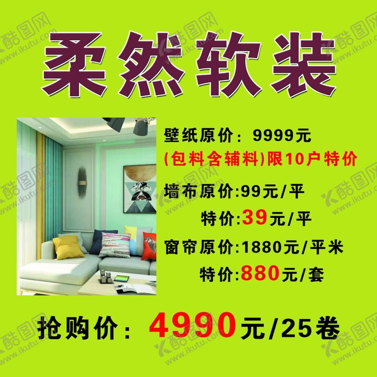 编号：31870209101416014258【酷图网】源文件下载-柔然展板