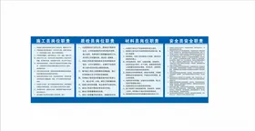 工地岗位职责