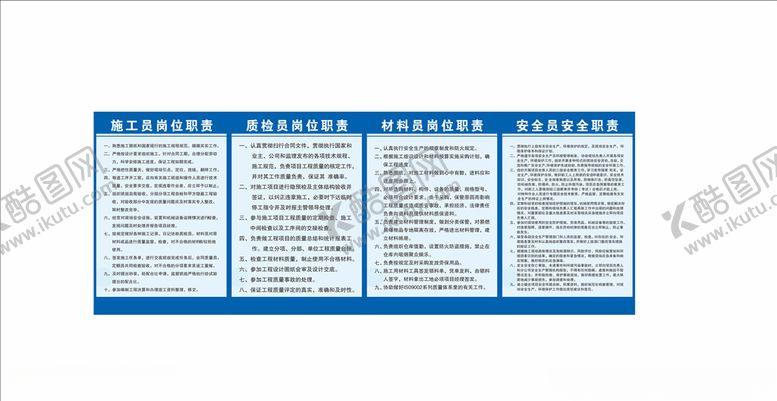编号：96846810200135574910【酷图网】源文件下载-工地岗位职责