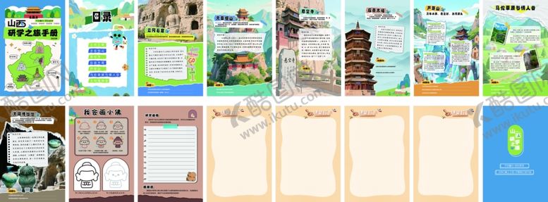 编号：90915012181728009664【酷图网】源文件下载-山西研学手册