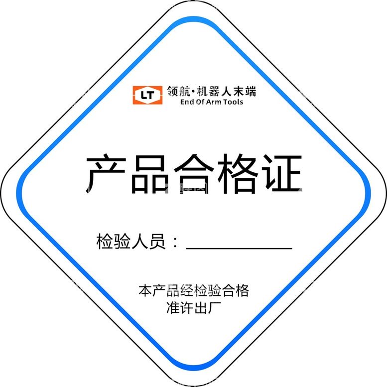 编号：58424512200352004526【酷图网】源文件下载-产品合格证带检验人员印章位置