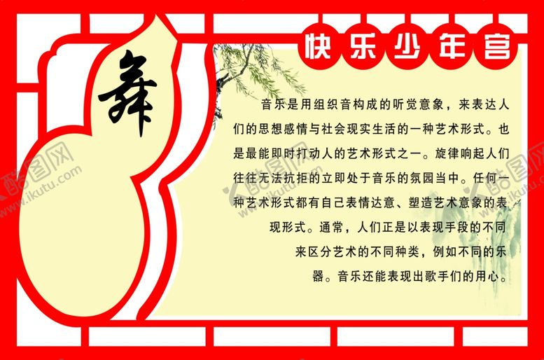编号：57291806290627576744【酷图网】源文件下载-少年宫文化简介