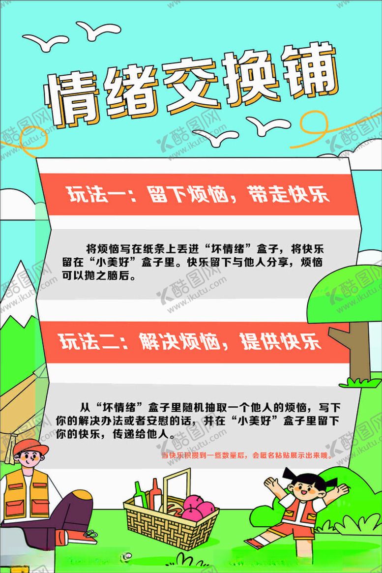 编号：23687902030053055910【酷图网】源文件下载-情绪交换铺