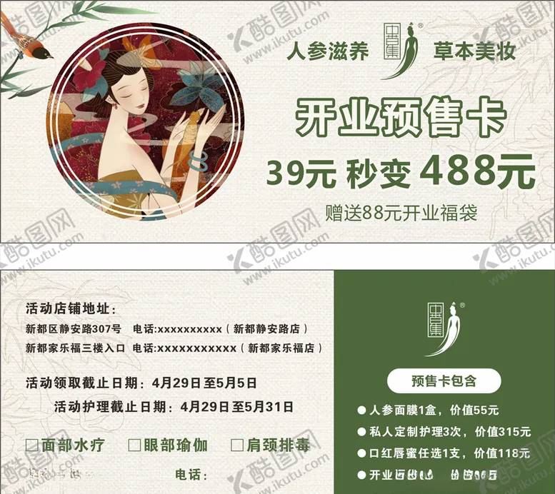 编号：89536207081054261981【酷图网】源文件下载-中草集卡片