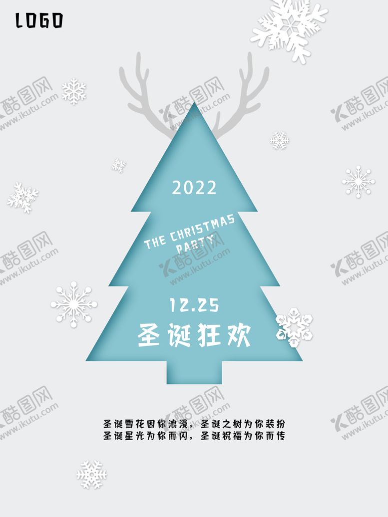编号：98752009290635284807【酷图网】源文件下载-圣诞海报 