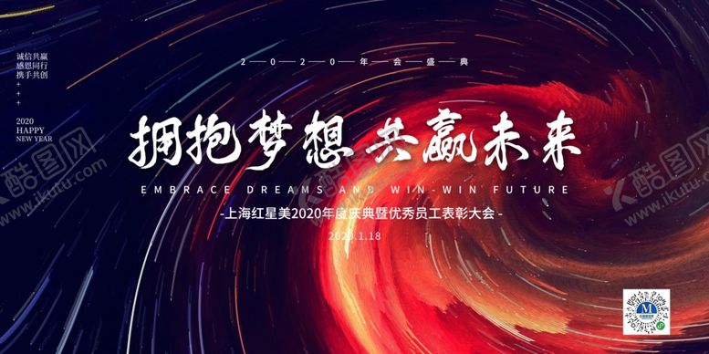 编号：39331409251035134657【酷图网】源文件下载-梦想共赢主Kv