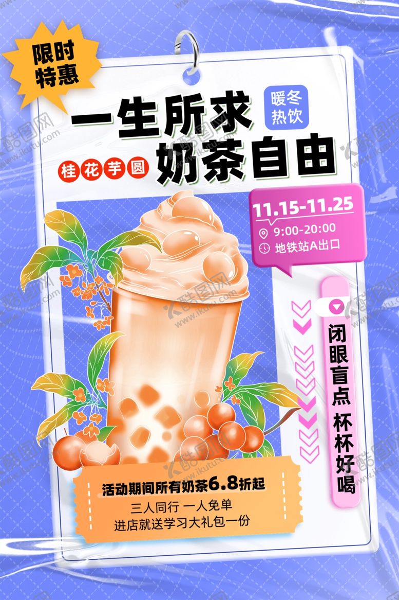 编号：65718211020327507665【酷图网】源文件下载-奶茶店促销海报