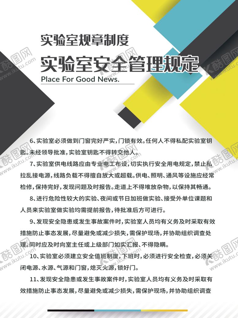 编号：28305409130616279562【酷图网】源文件下载-安全管理制度