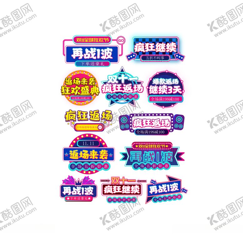编号：99279904181549269666【酷图网】源文件下载-活动促销狂欢