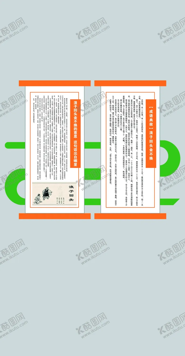 编号：31502902090415016720【酷图网】源文件下载-浪子回头