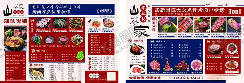 编号：77060001151502547011【酷图网】源文件下载-韩式烤肉菜单