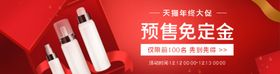 预售免定金美妆