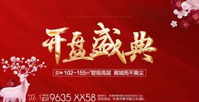 盛大开盘