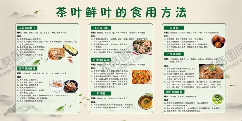 编号：33342011172159471009【酷图网】源文件下载-茶叶食用方法展示