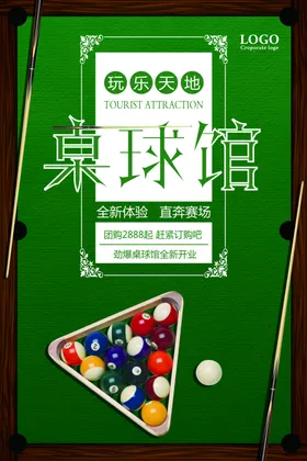 台球海报