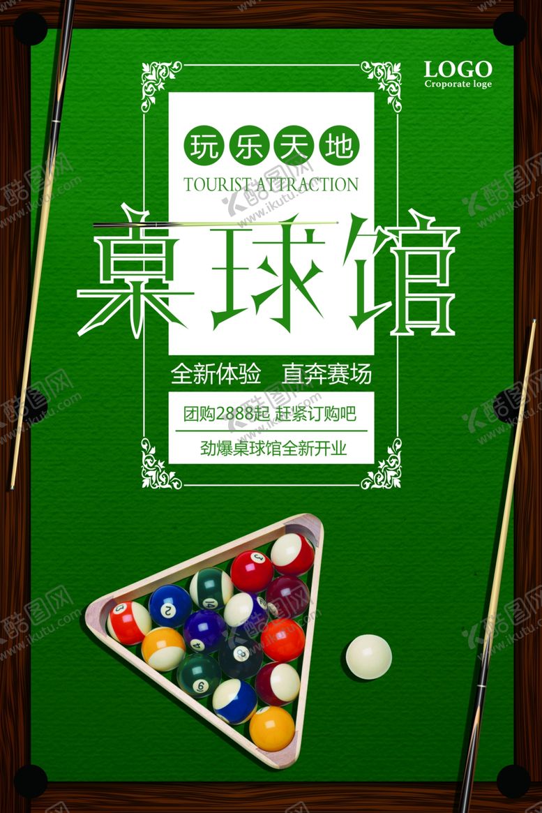 编号：77563910010837371216【酷图网】源文件下载-台球海报
