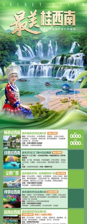 桂林广西南宁北海涠洲岛旅游长图海报