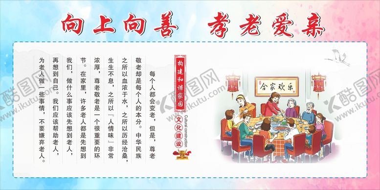 编号：92591910230659383336【酷图网】源文件下载-向上向善 孝老爱亲
