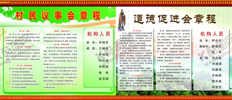 编号：94067909210041214576【酷图网】源文件下载-议事会章程