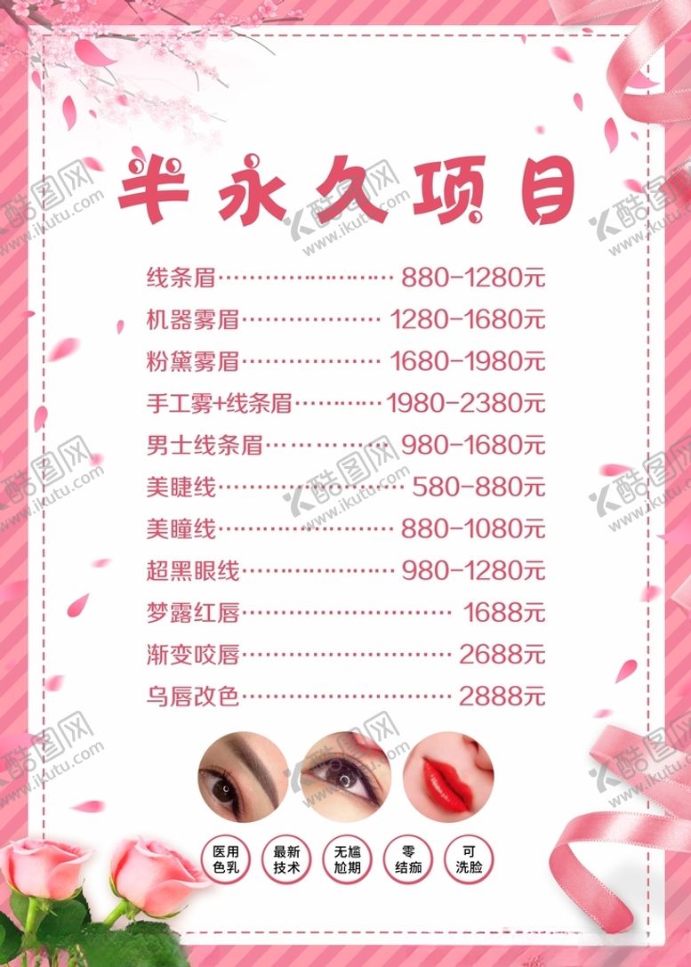 编号：56105303122242205854【酷图网】源文件下载-半永久价目表