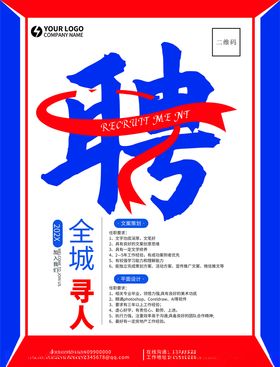 聘全城寻人
