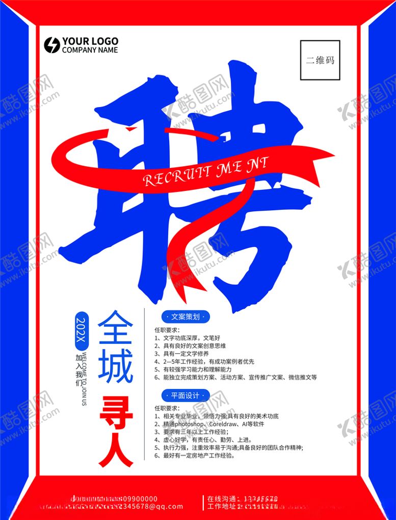 编号：36122810241434249079【酷图网】源文件下载-聘全城寻人